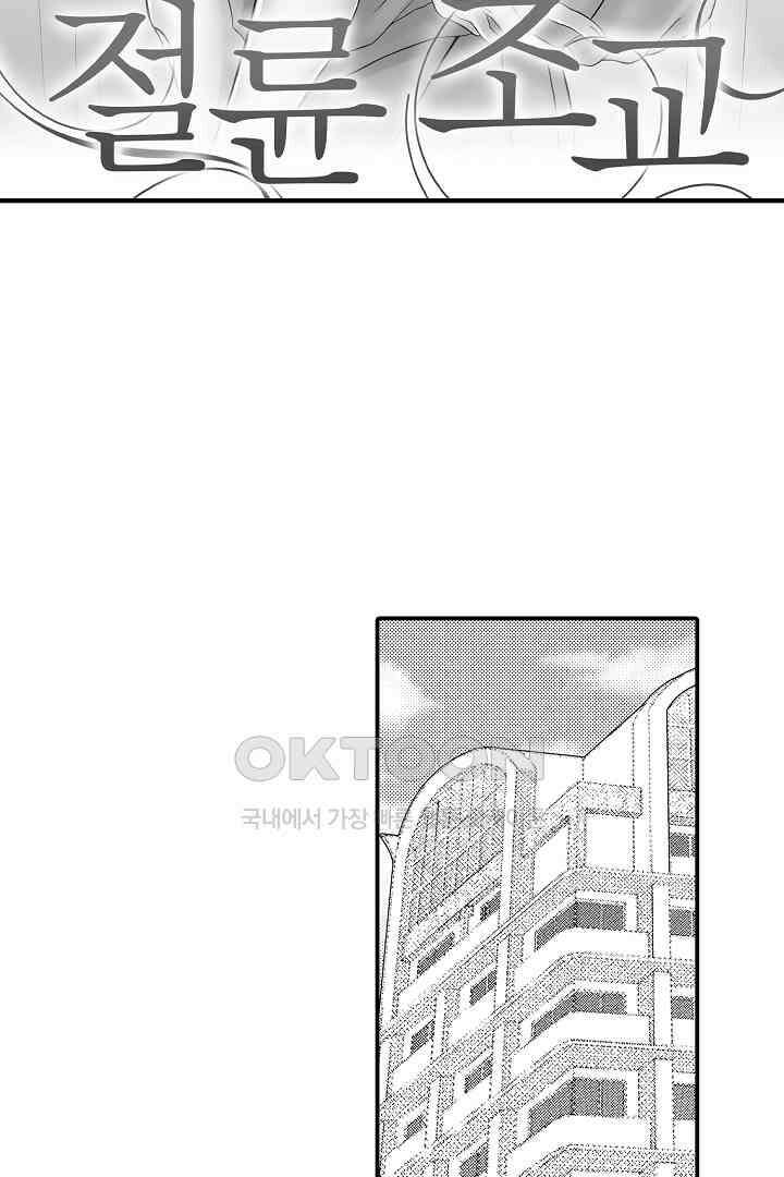 귀축 사장의 절륜 조교 46화 3