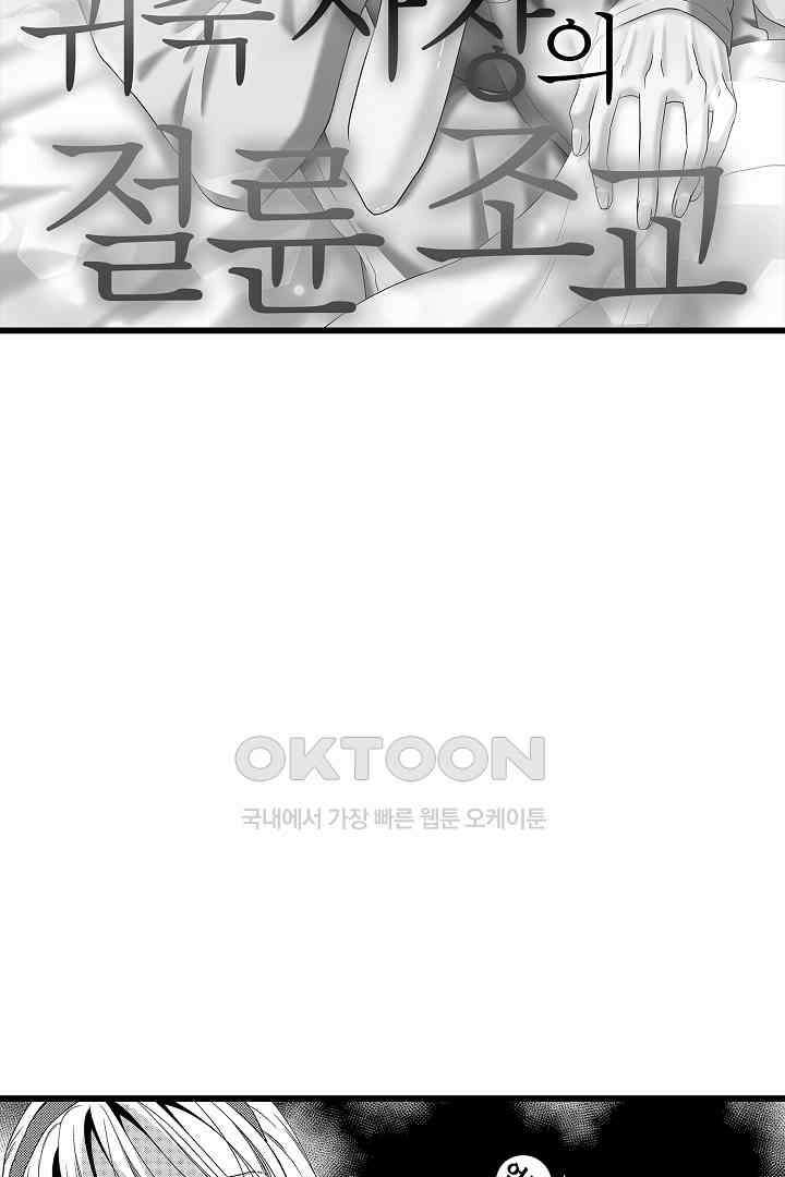 귀축 사장의 절륜 조교 55화 3