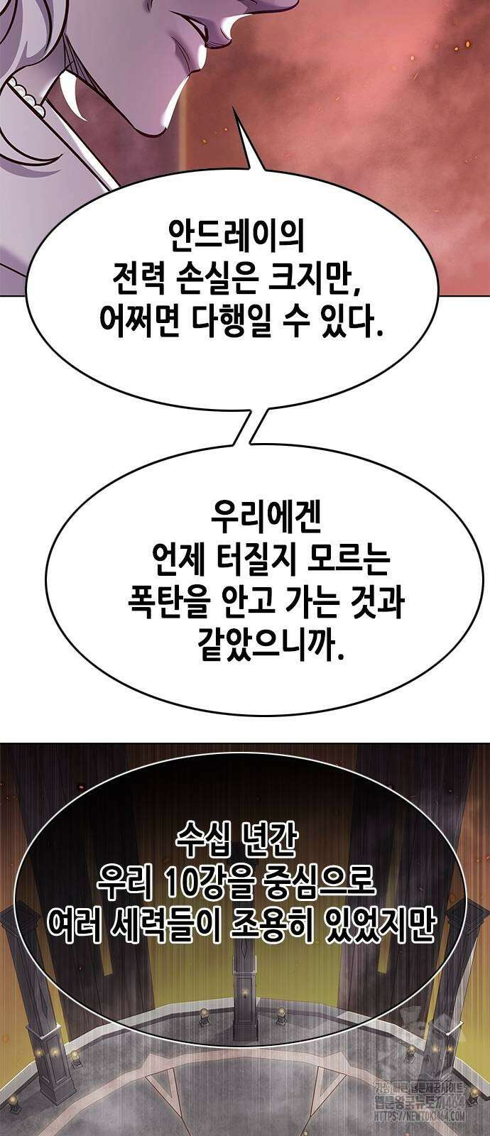 일렉시드 322화 11