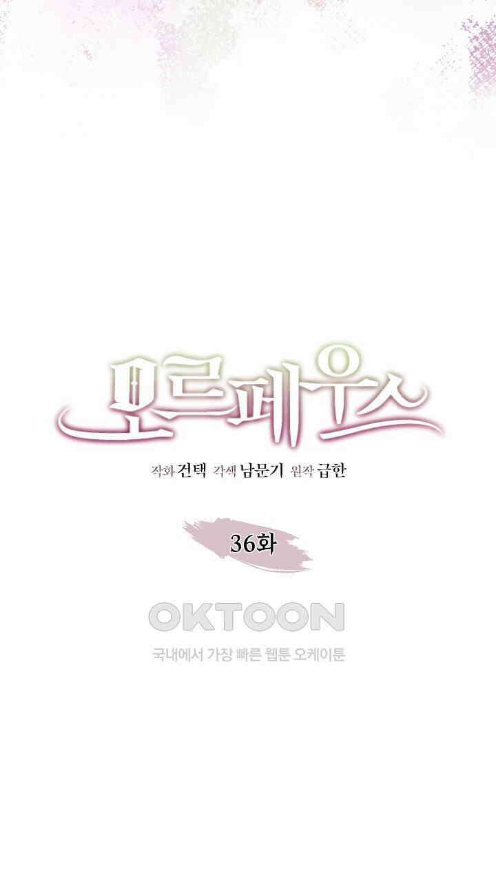 모르페우스 36화 5