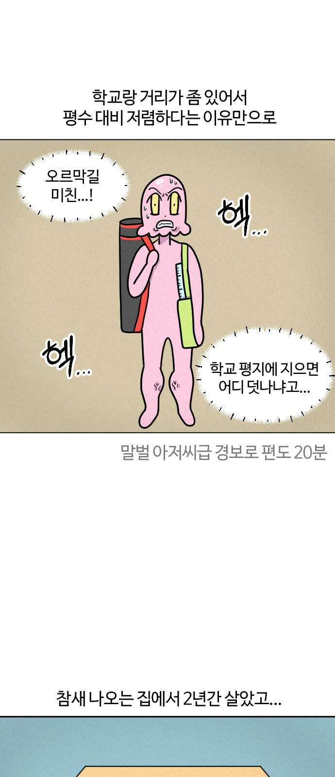 쌉초의 난 63화 기묘한 동네1 1