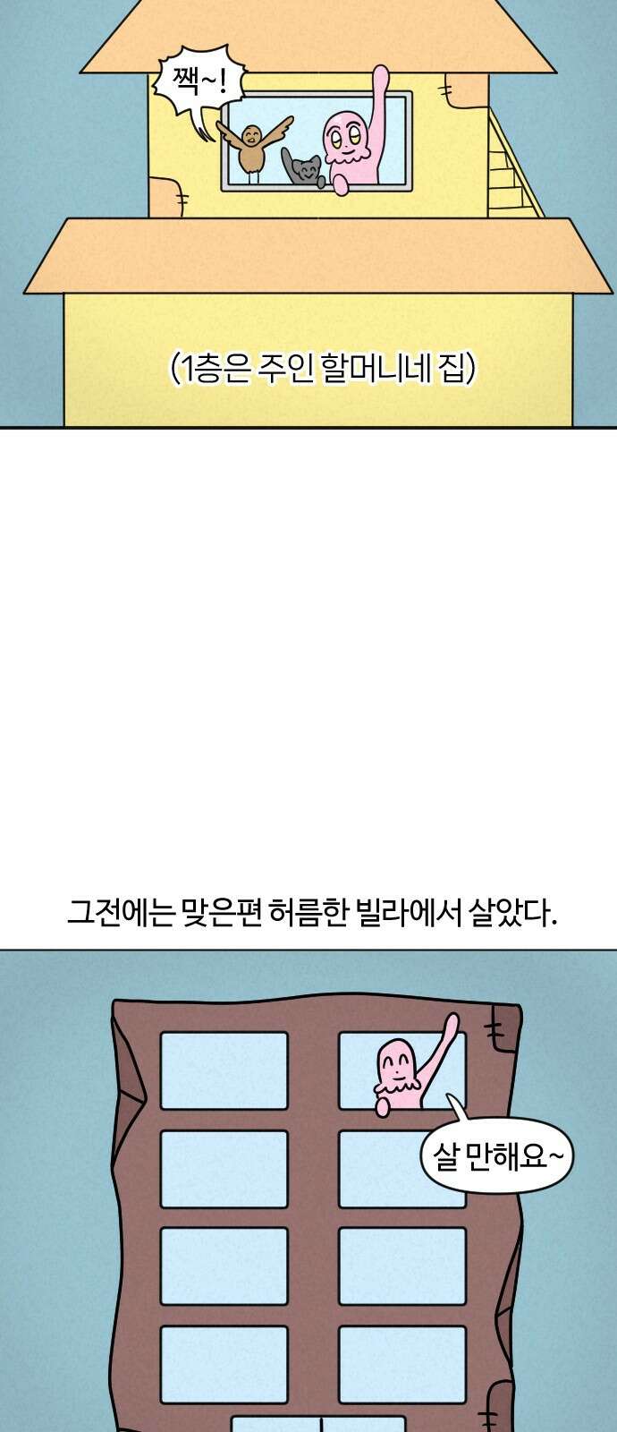 쌉초의 난 63화 기묘한 동네1 2