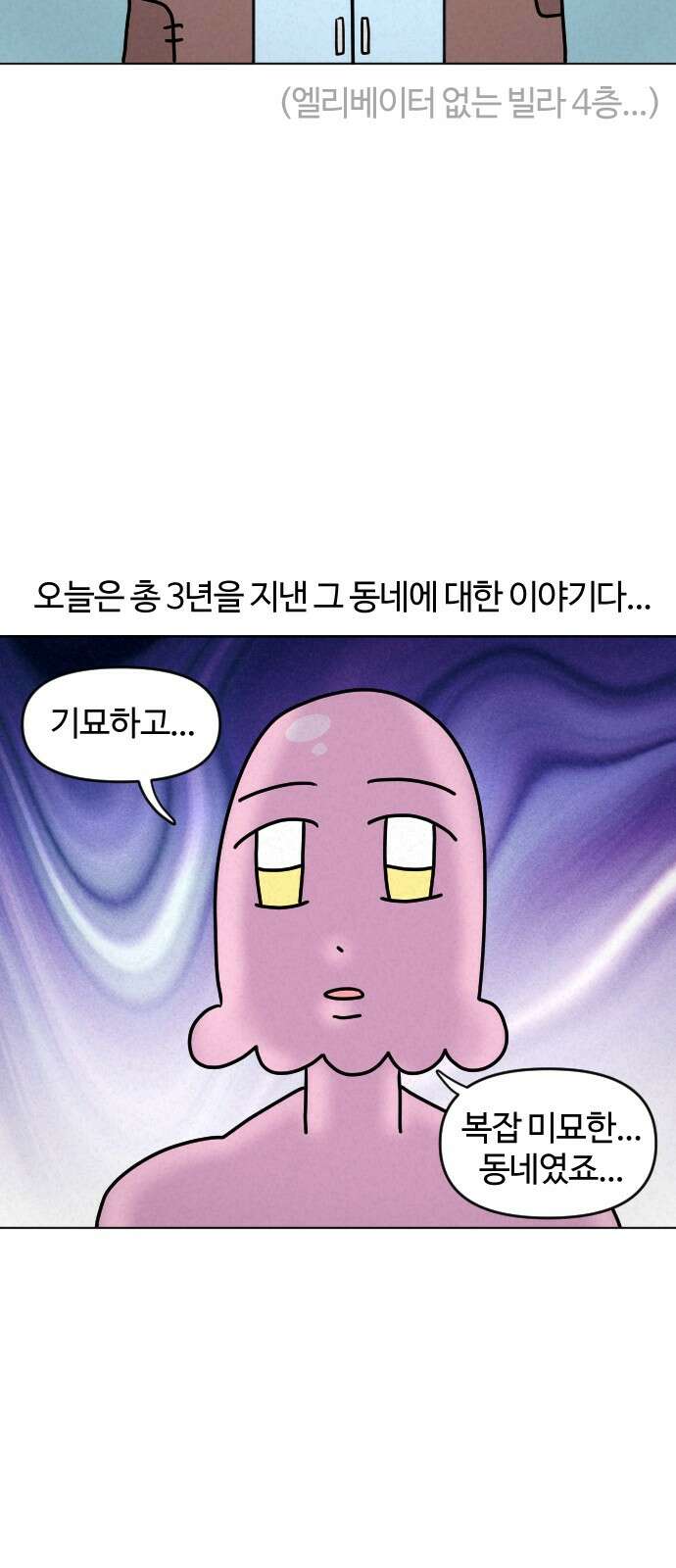 쌉초의 난 63화 기묘한 동네1 3