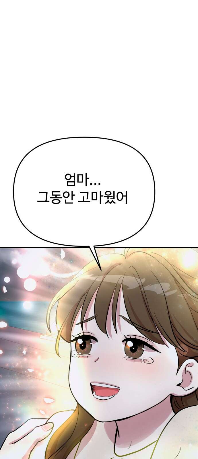 나를 낳아줘 79화 : 사라진 미래 1