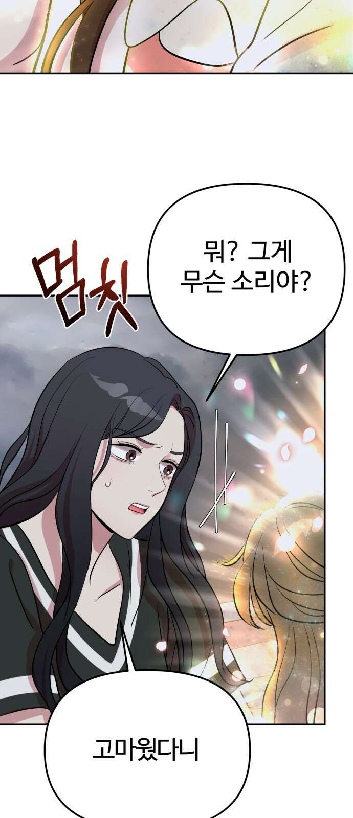 나를 낳아줘 79화 : 사라진 미래 2