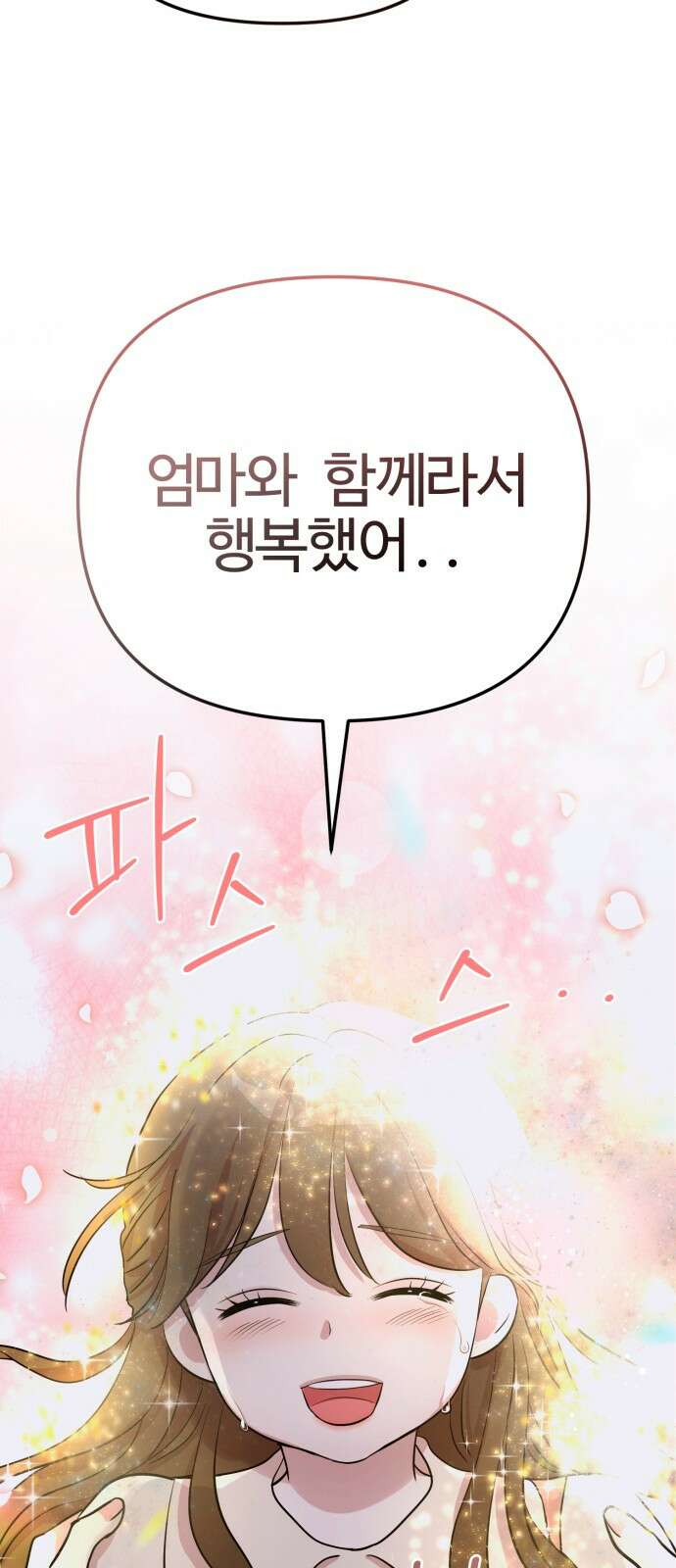 나를 낳아줘 79화 : 사라진 미래 3