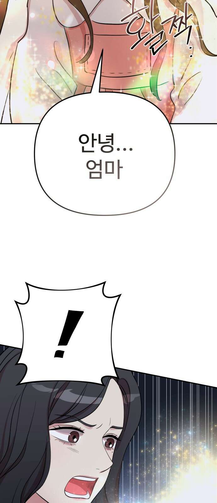 나를 낳아줘 79화 : 사라진 미래 4