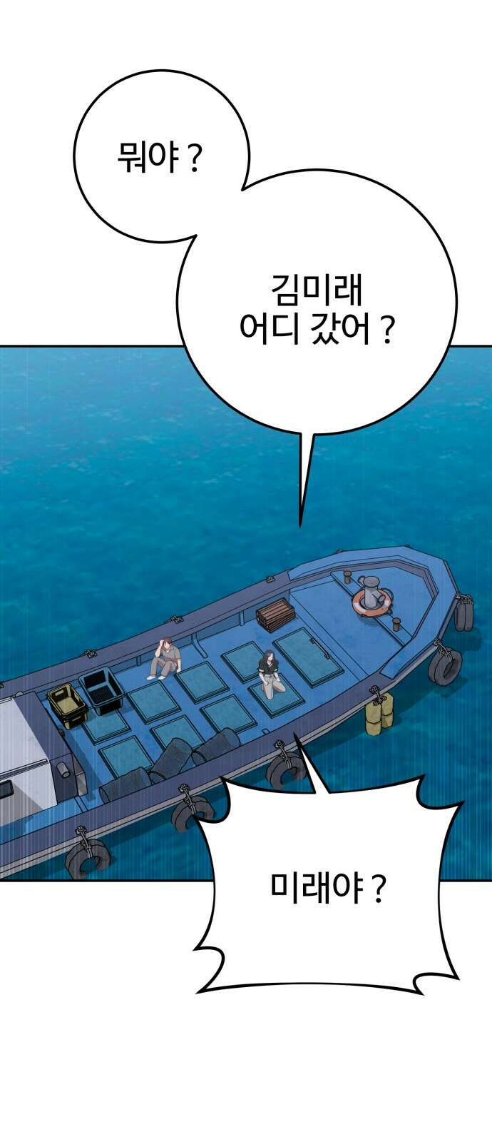 나를 낳아줘 79화 : 사라진 미래 9