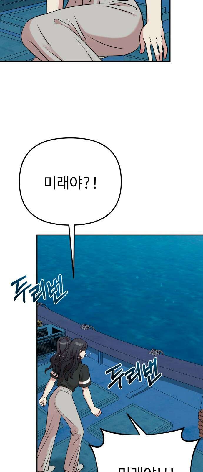 나를 낳아줘 79화 : 사라진 미래 13