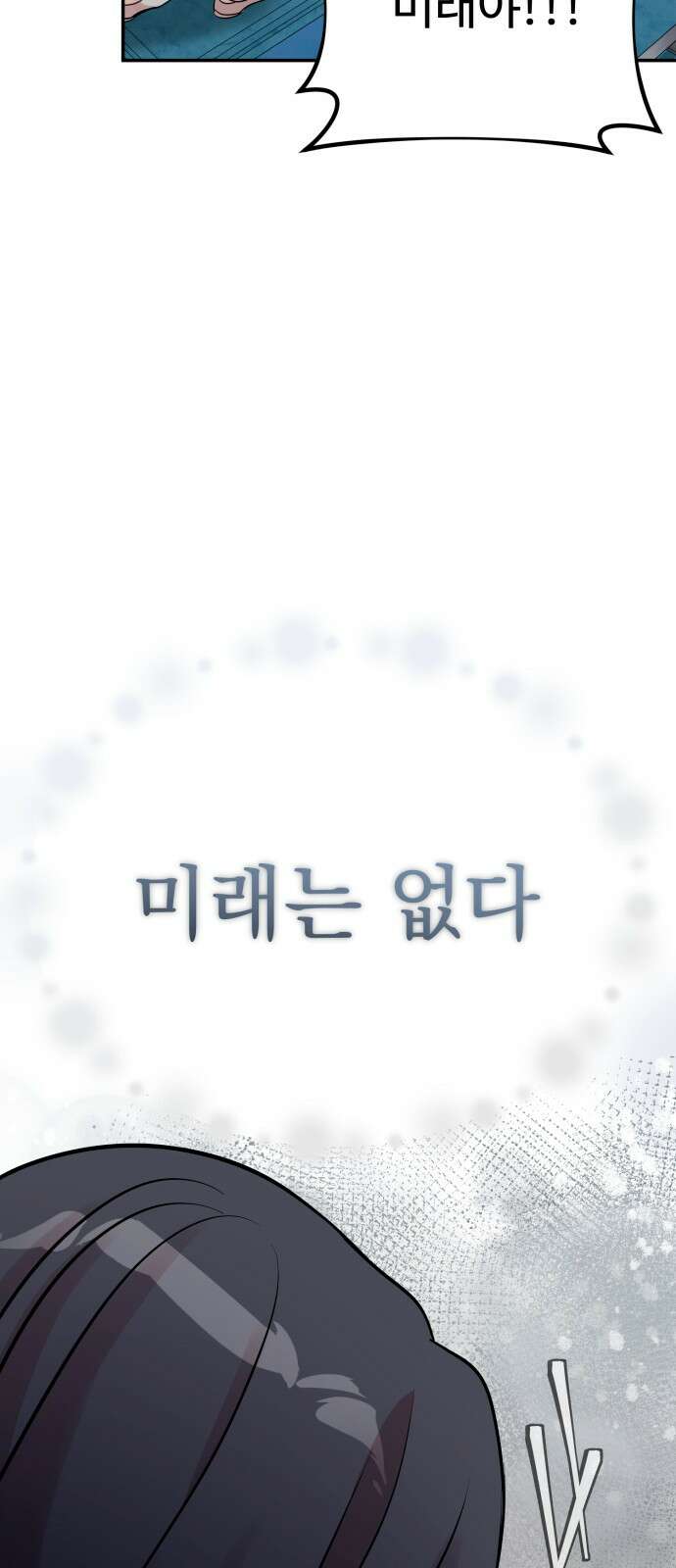 나를 낳아줘 79화 : 사라진 미래 14