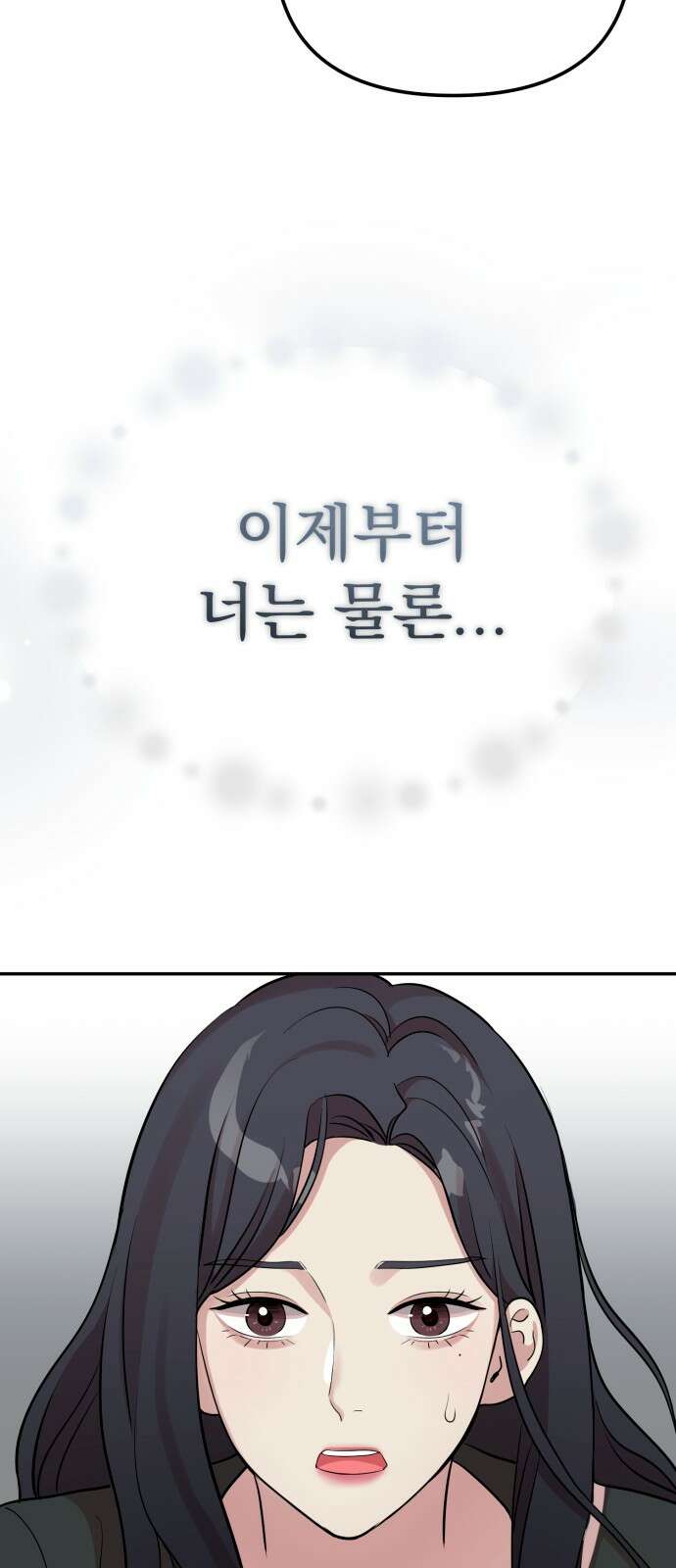 나를 낳아줘 79화 : 사라진 미래 17