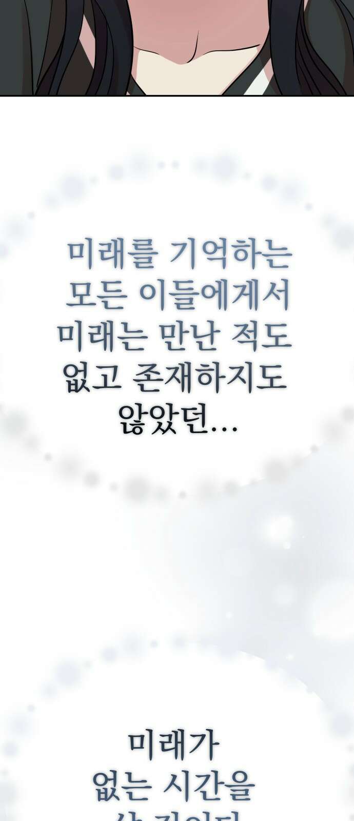 나를 낳아줘 79화 : 사라진 미래 18