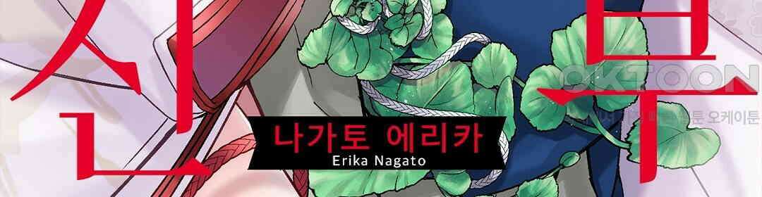 용신의 신부 -그의 사랑에 흠뻑 젖어- 6화 2