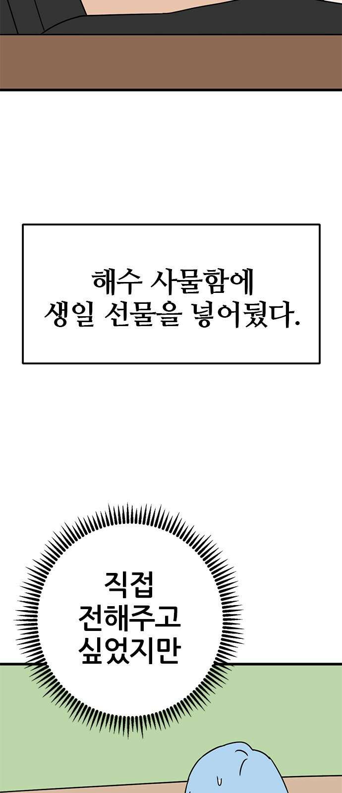 용한소녀 - 68화 3