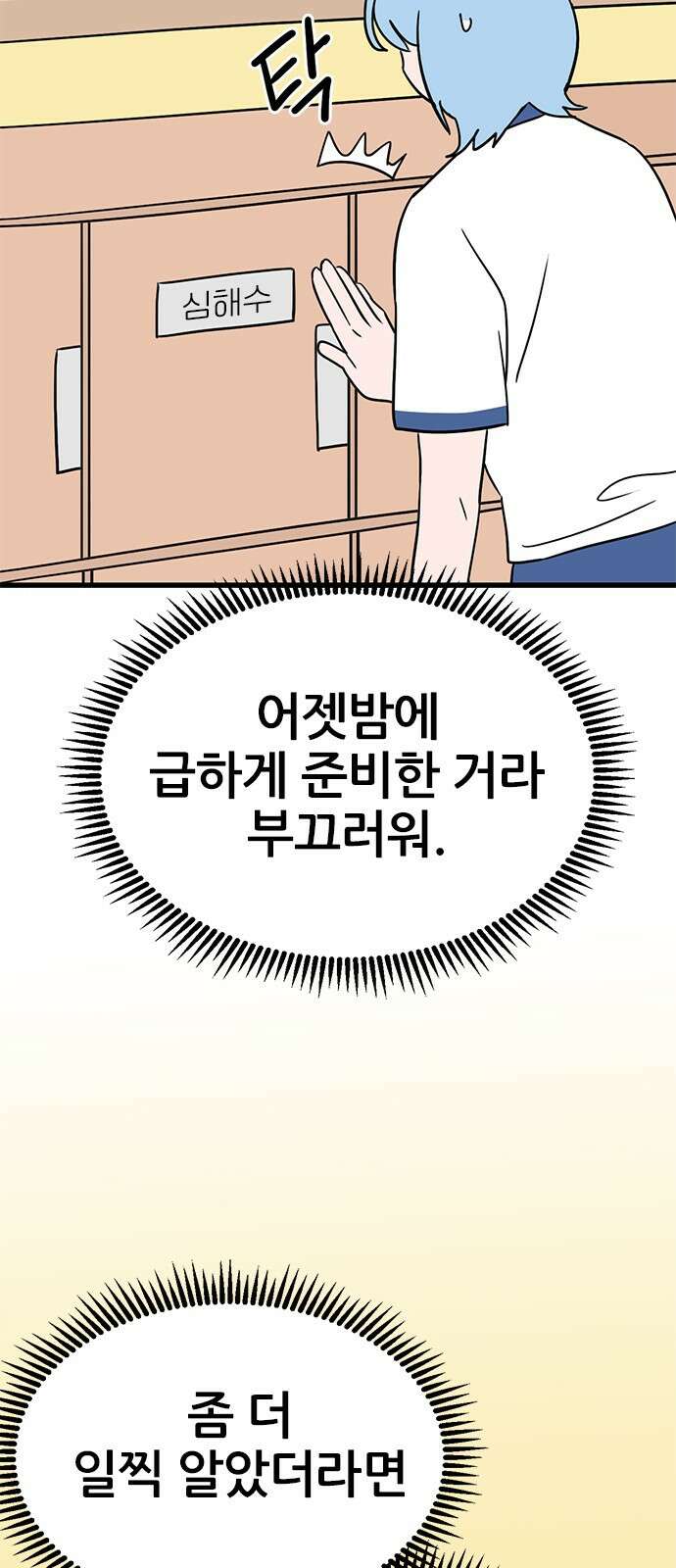 용한소녀 - 68화 4