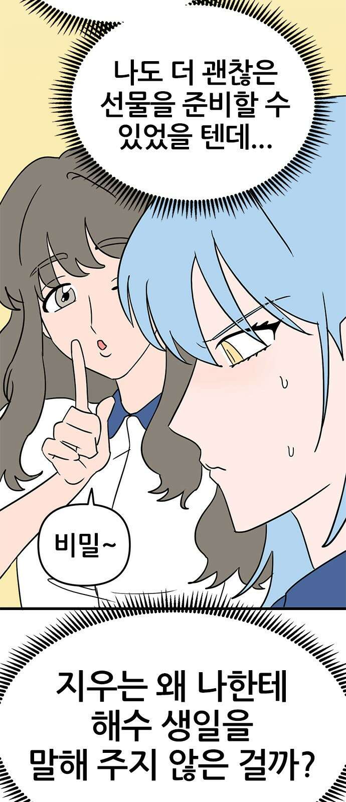 용한소녀 - 68화 5