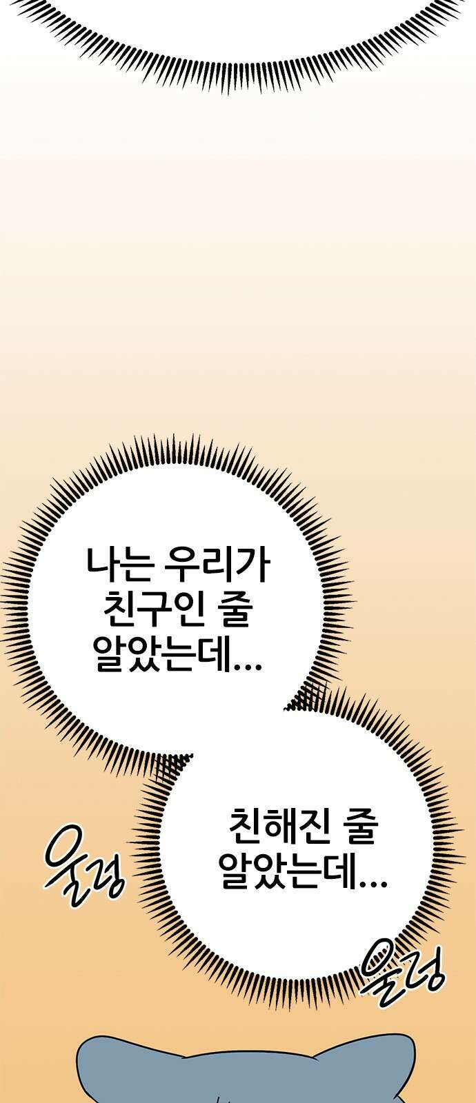 용한소녀 - 68화 6