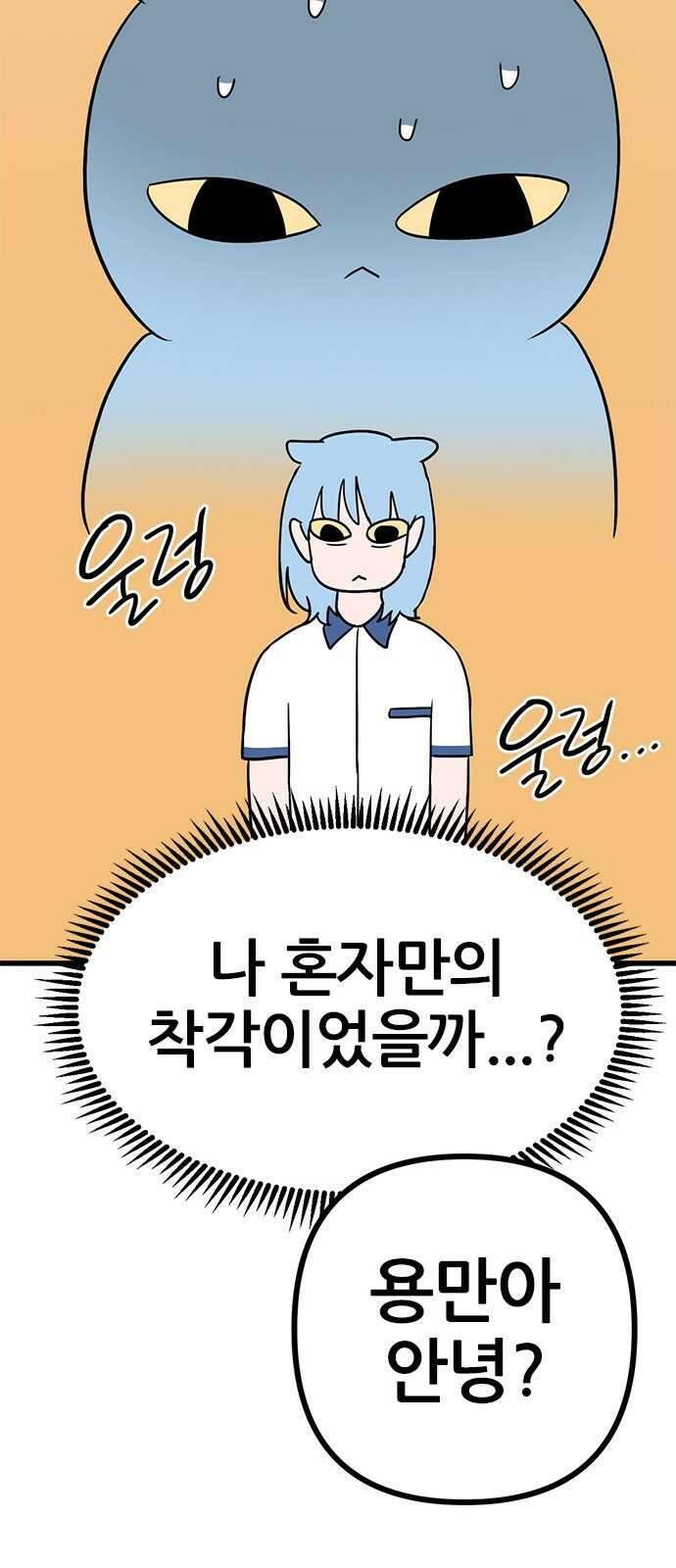 용한소녀 - 68화 7