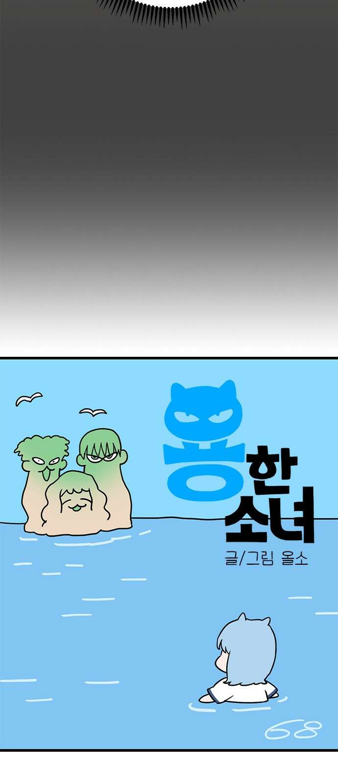 용한소녀 - 68화 13