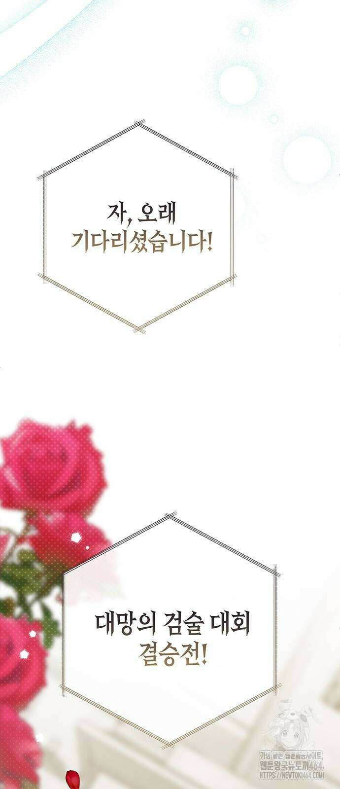 베이비 폭군 84화 7