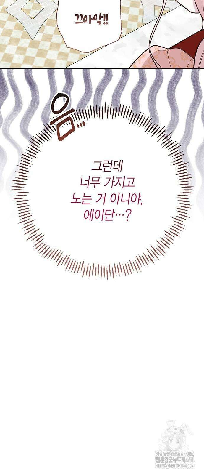 베이비 폭군 84화 15