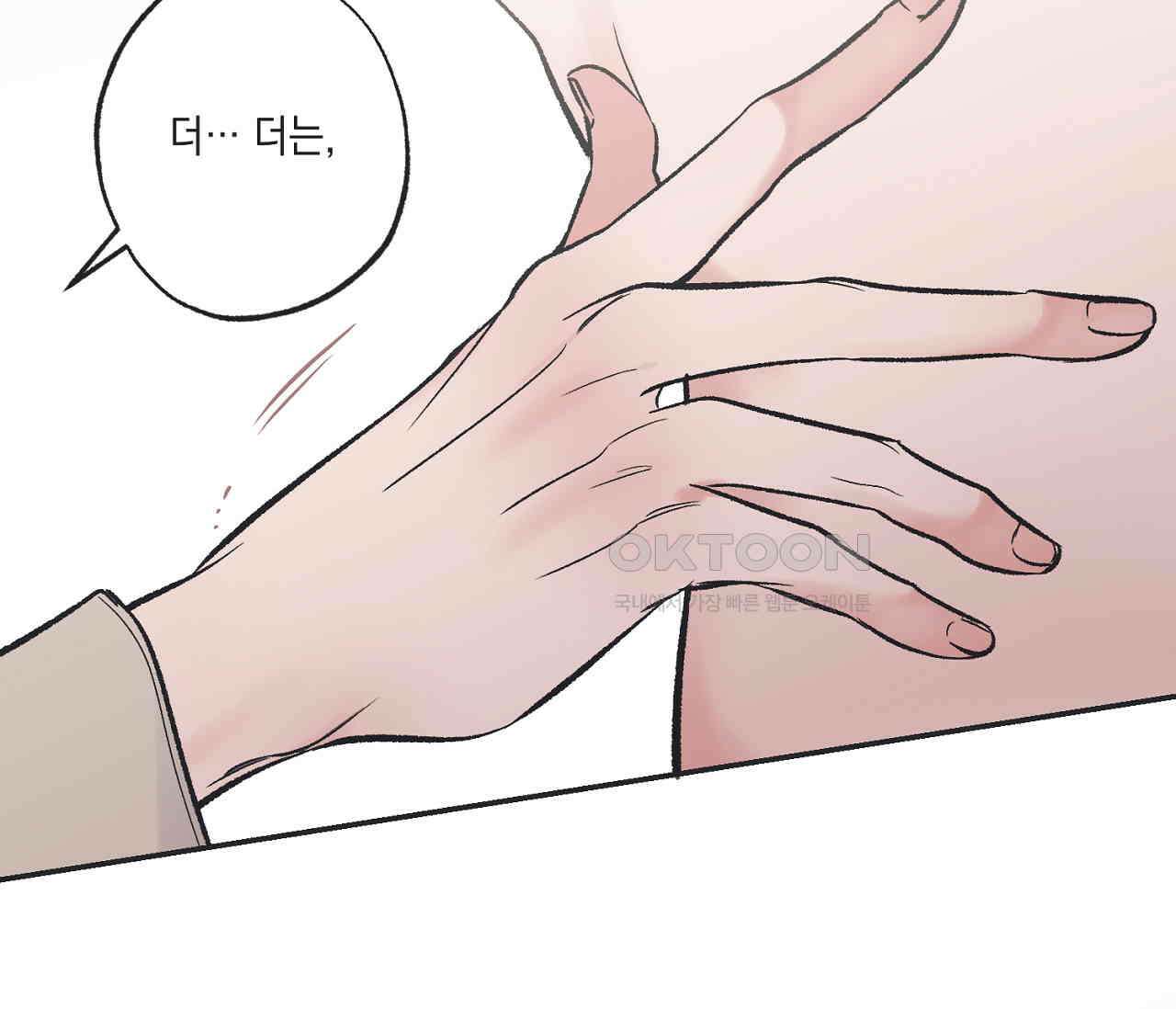 별과 별 사이 혜성과 태양 사이 18화 7