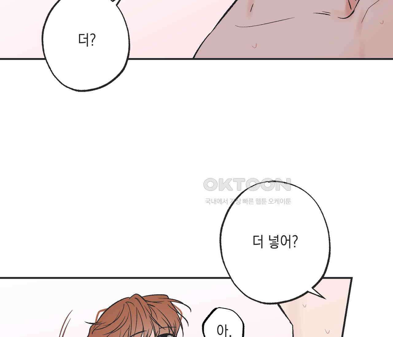 별과 별 사이 혜성과 태양 사이 18화 9