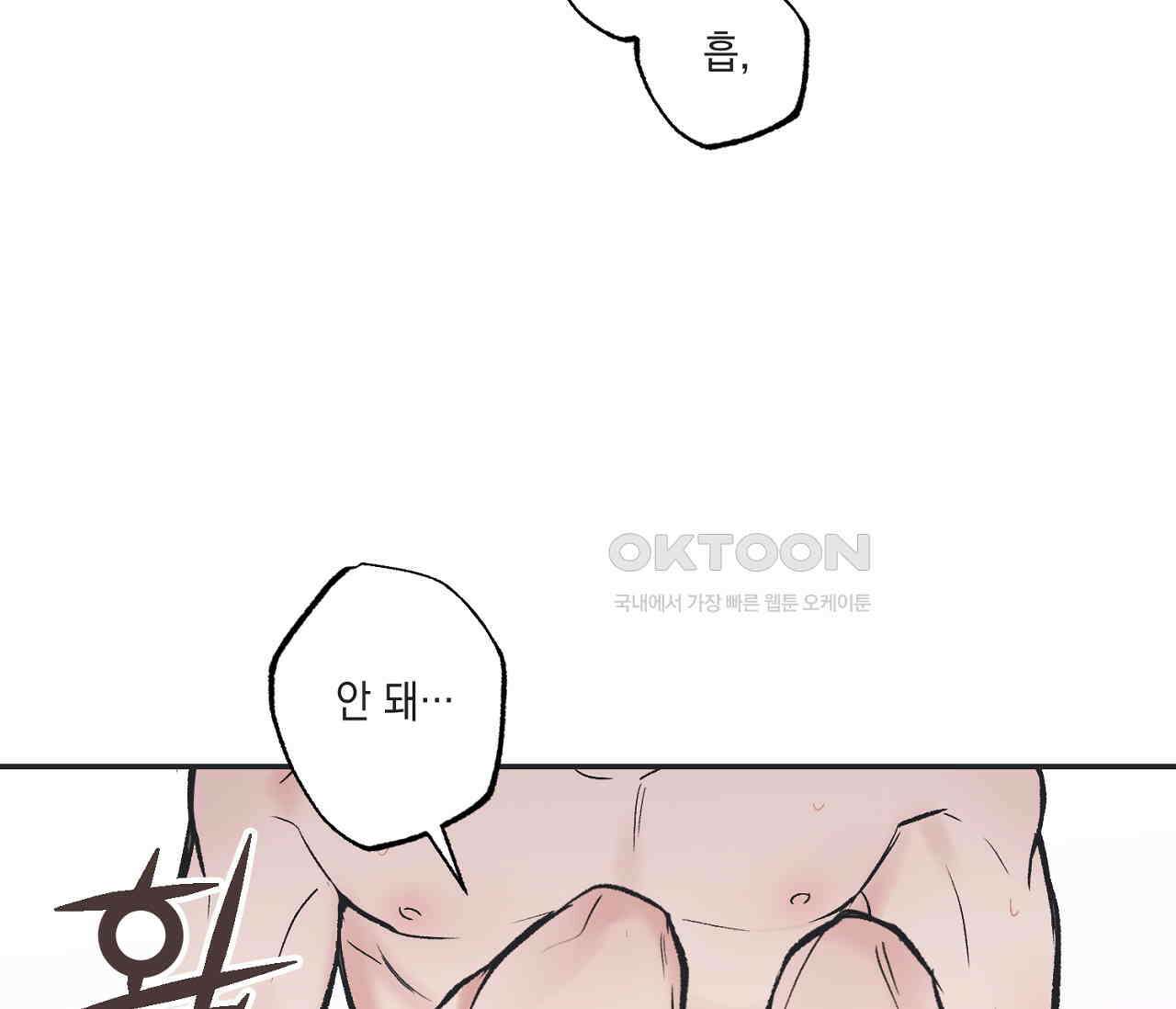 별과 별 사이 혜성과 태양 사이 18화 11