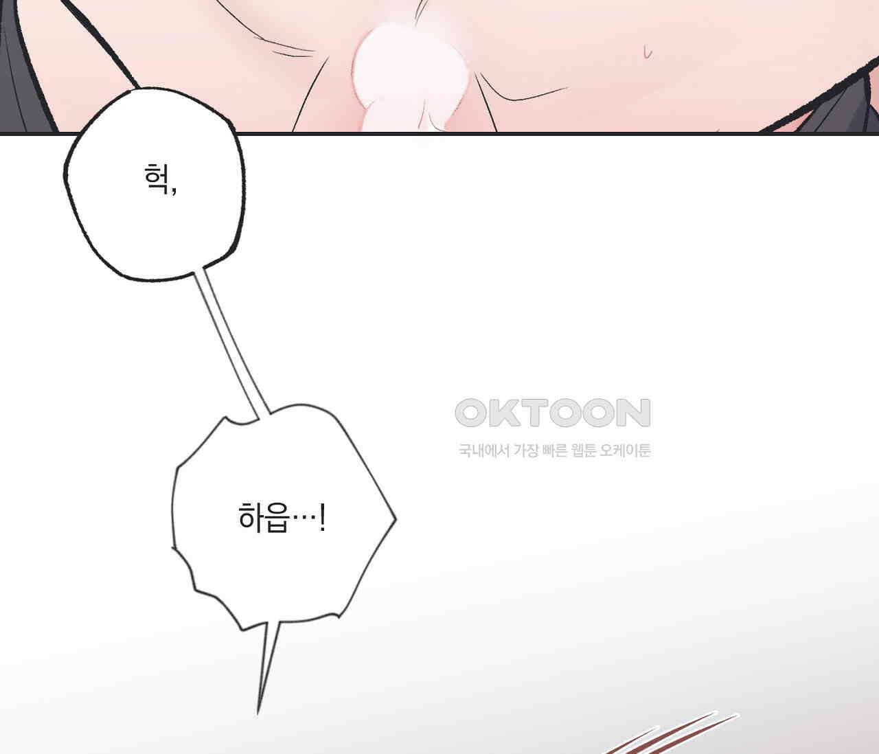 별과 별 사이 혜성과 태양 사이 18화 14