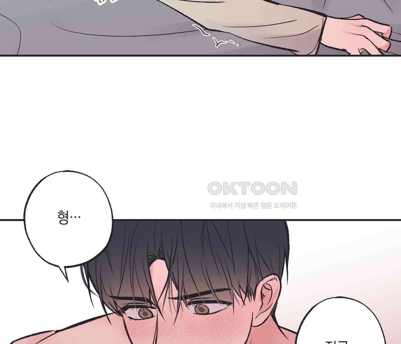 별과 별 사이 혜성과 태양 사이 18화 17