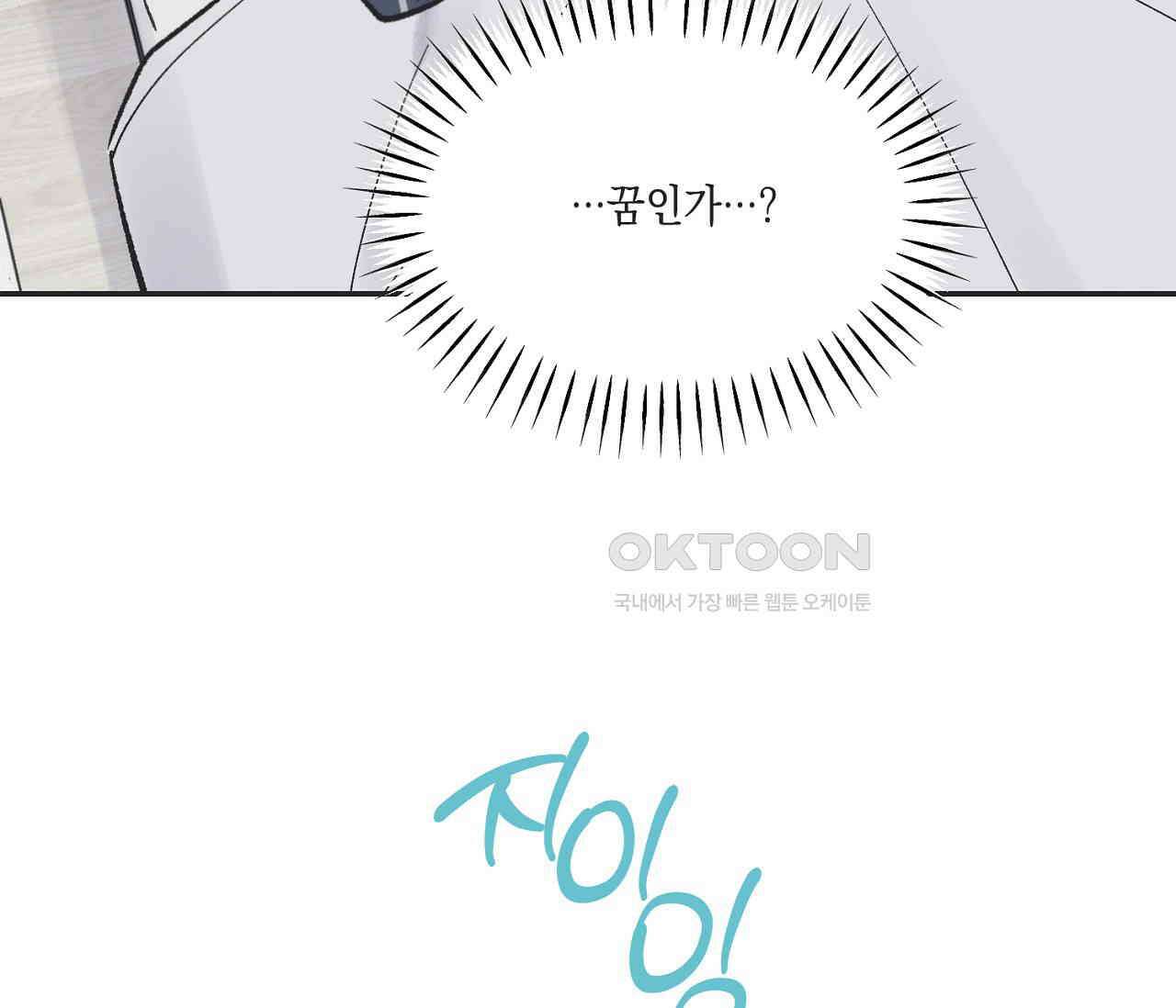 별과 별 사이 혜성과 태양 사이 18화 40
