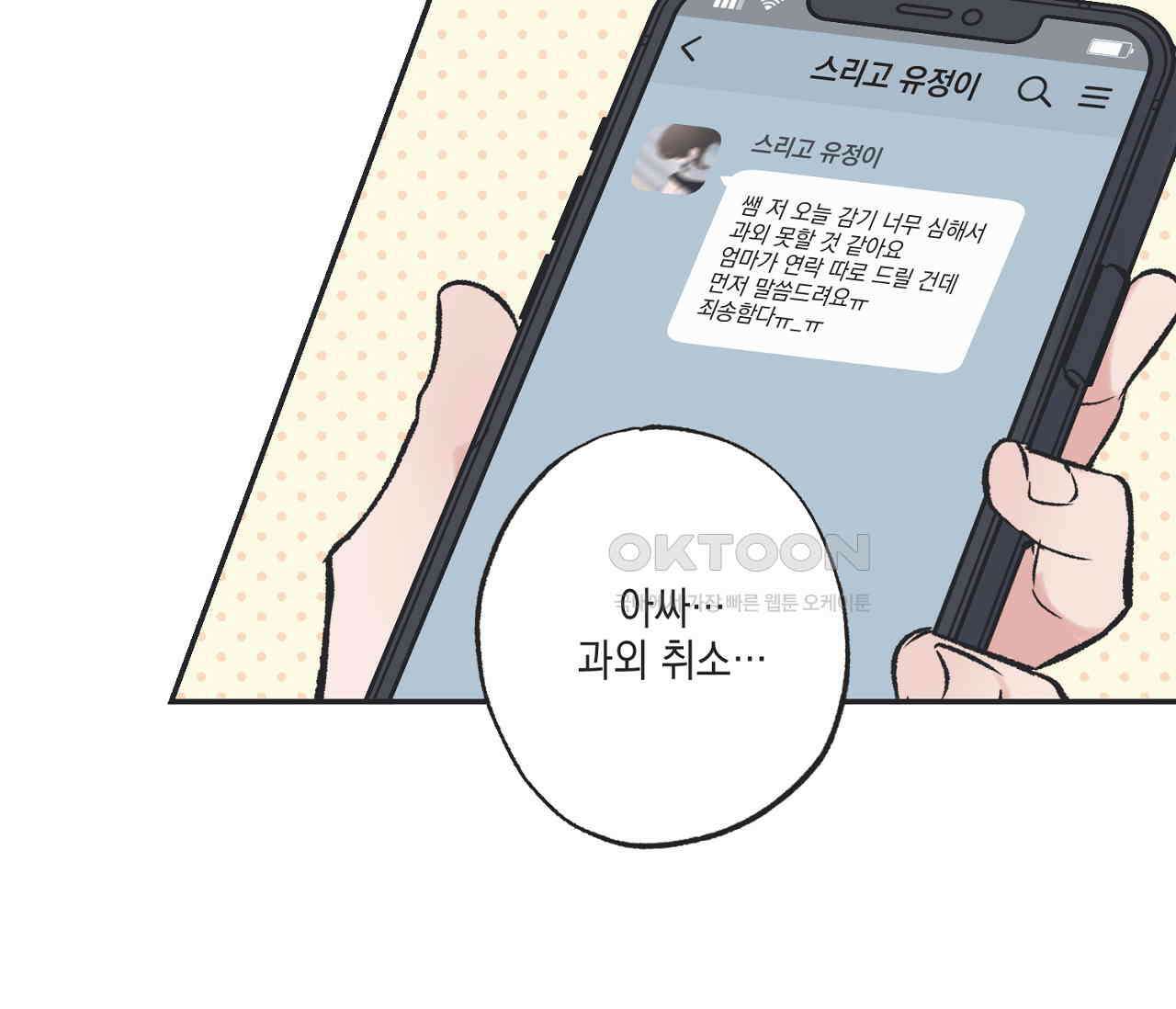 별과 별 사이 혜성과 태양 사이 18화 42