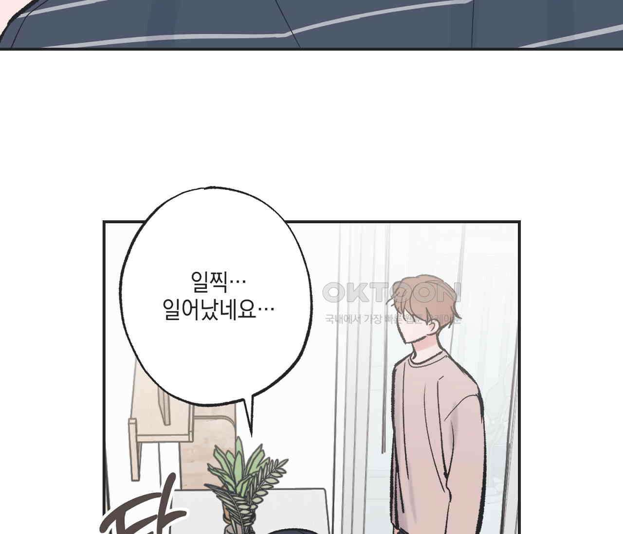 별과 별 사이 혜성과 태양 사이 18화 51