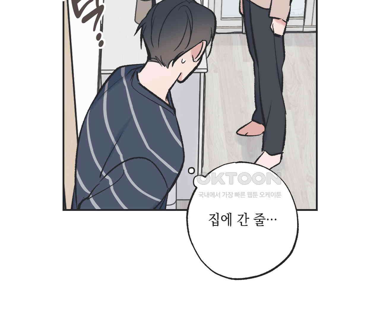 별과 별 사이 혜성과 태양 사이 18화 52