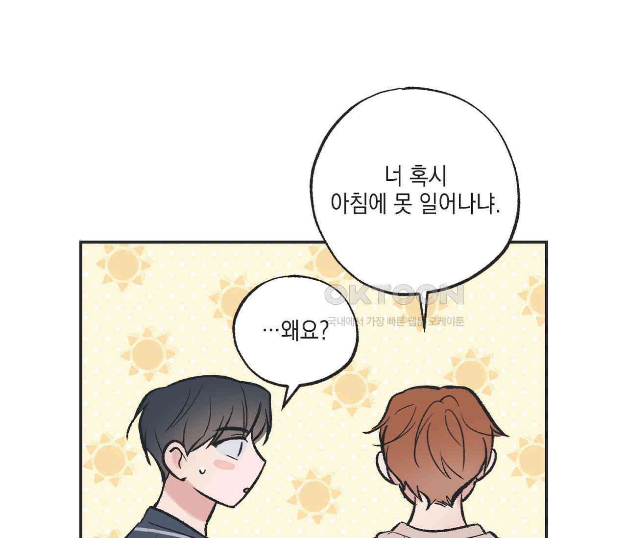 별과 별 사이 혜성과 태양 사이 18화 53