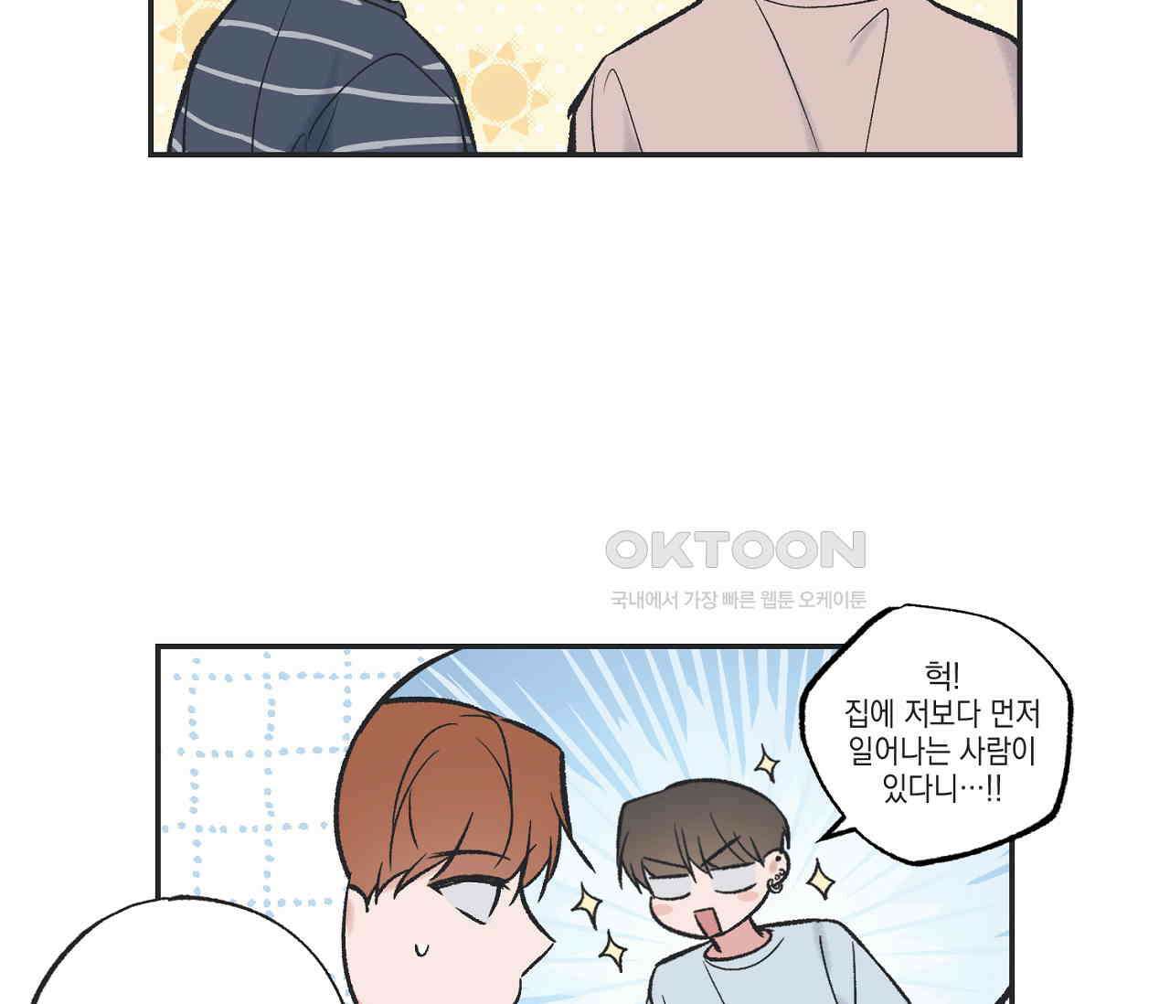 별과 별 사이 혜성과 태양 사이 18화 54