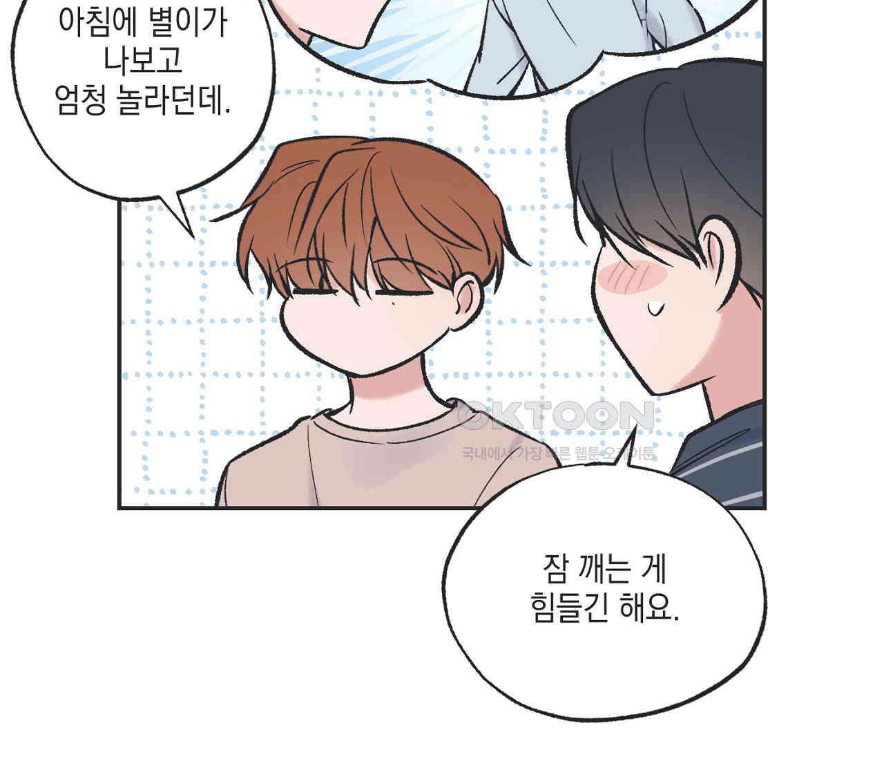 별과 별 사이 혜성과 태양 사이 18화 55