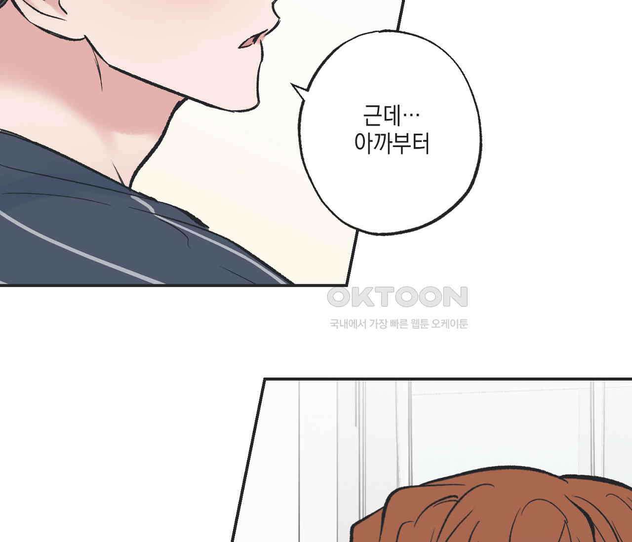 별과 별 사이 혜성과 태양 사이 18화 62