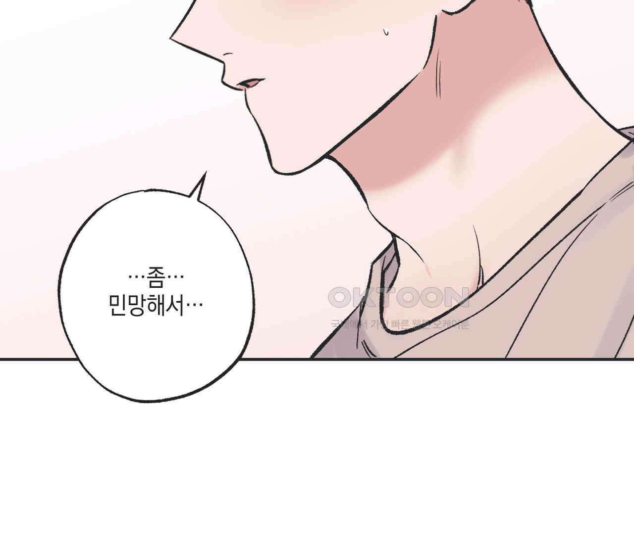 별과 별 사이 혜성과 태양 사이 18화 65