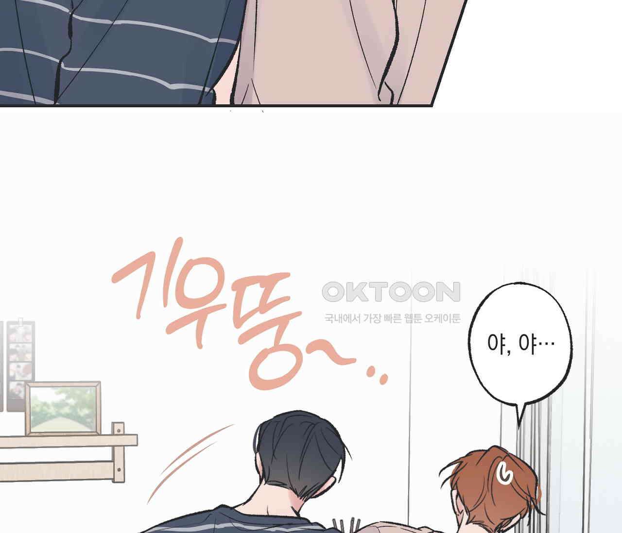 별과 별 사이 혜성과 태양 사이 18화 68