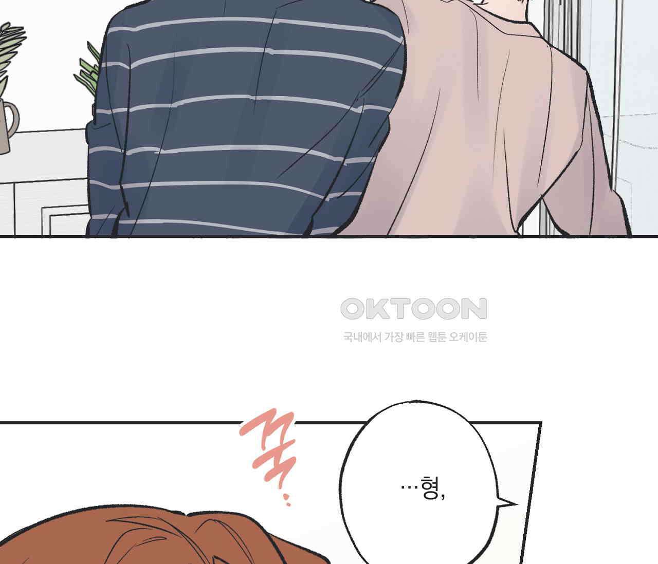 별과 별 사이 혜성과 태양 사이 18화 69