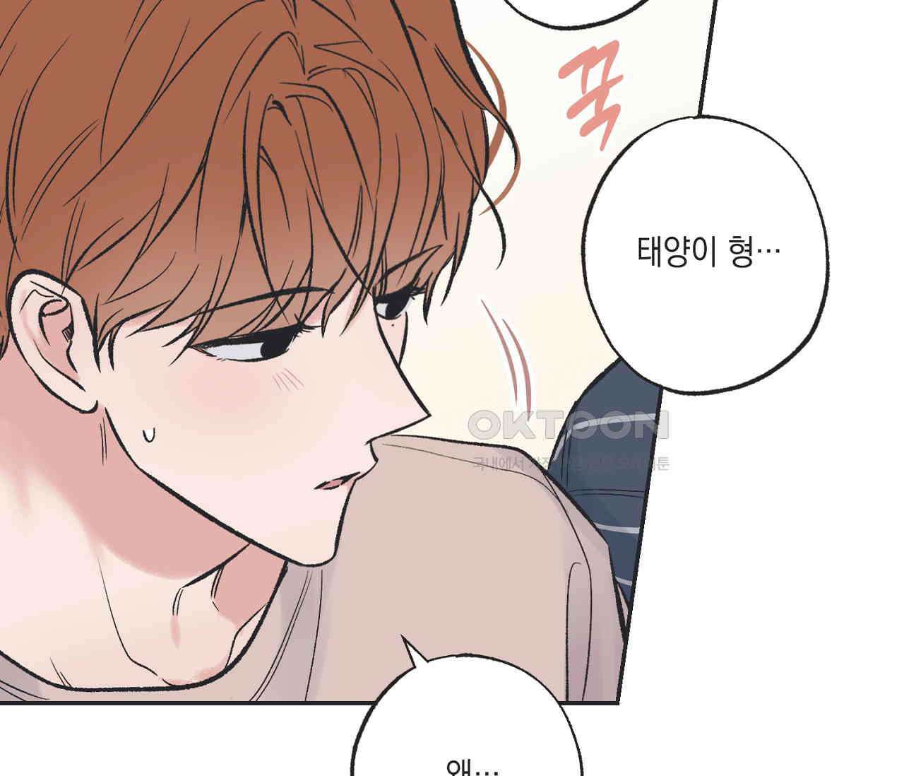 별과 별 사이 혜성과 태양 사이 18화 70