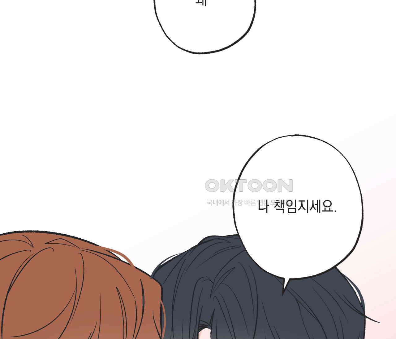 별과 별 사이 혜성과 태양 사이 18화 71