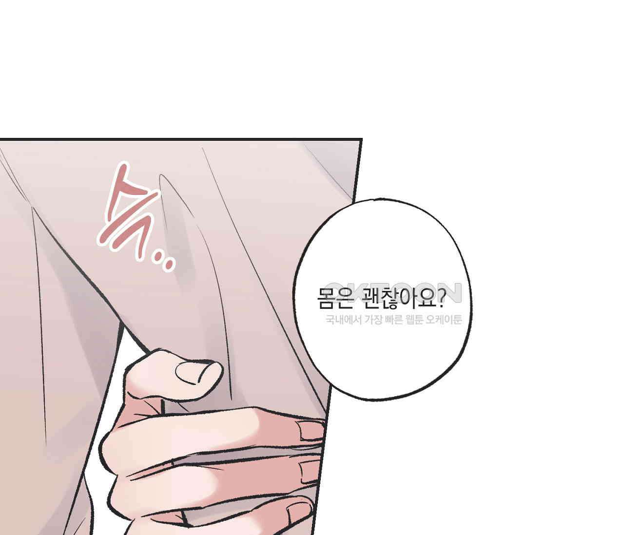 별과 별 사이 혜성과 태양 사이 18화 75