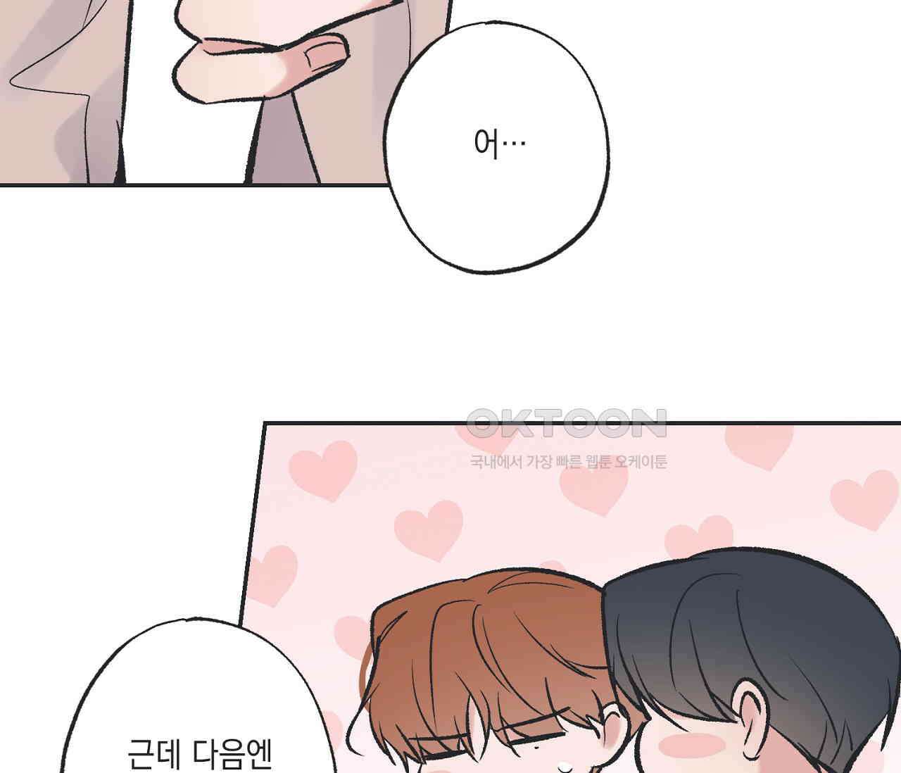 별과 별 사이 혜성과 태양 사이 18화 76