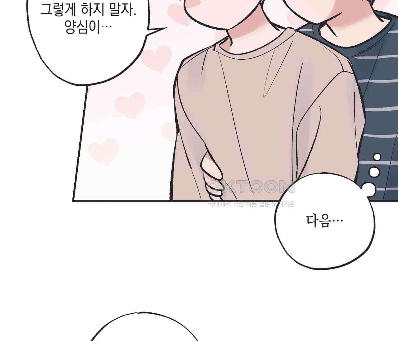 별과 별 사이 혜성과 태양 사이 18화 77