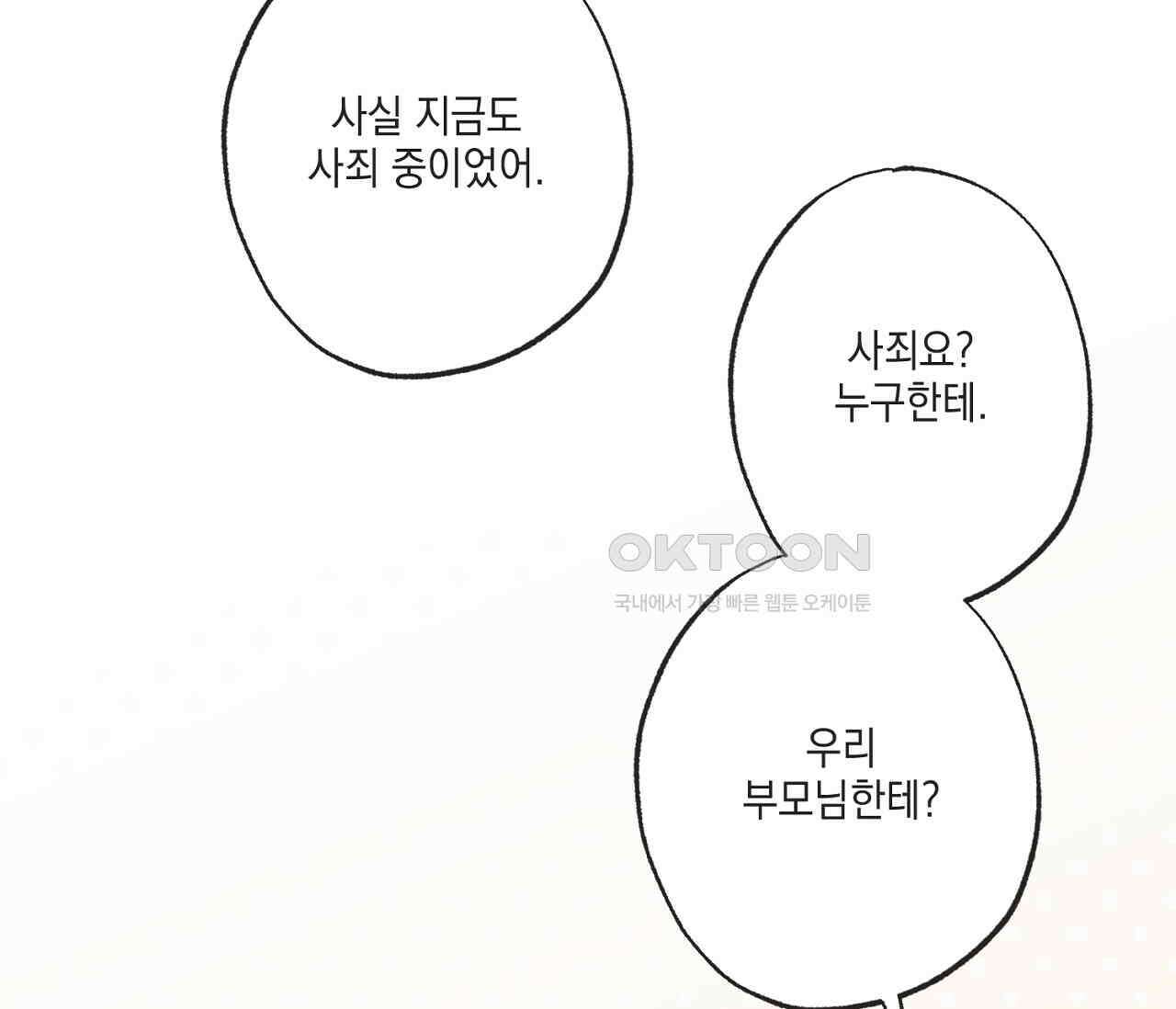 별과 별 사이 혜성과 태양 사이 18화 78