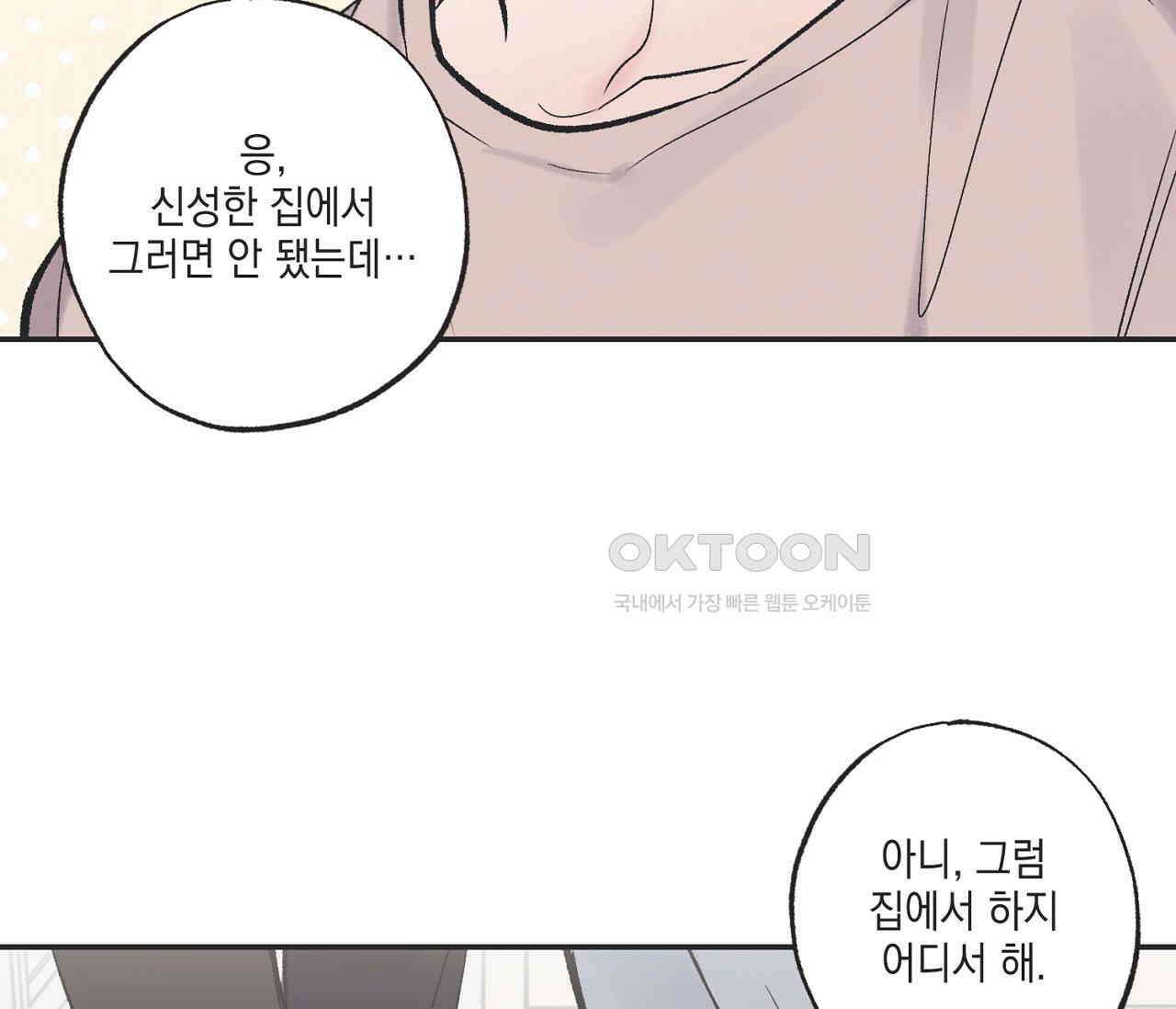 별과 별 사이 혜성과 태양 사이 18화 80