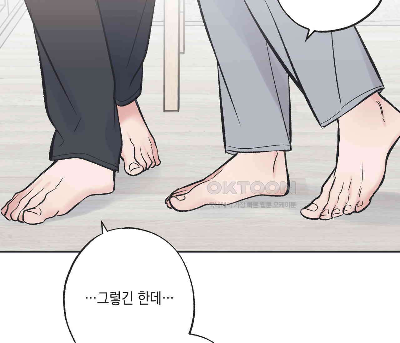 별과 별 사이 혜성과 태양 사이 18화 81