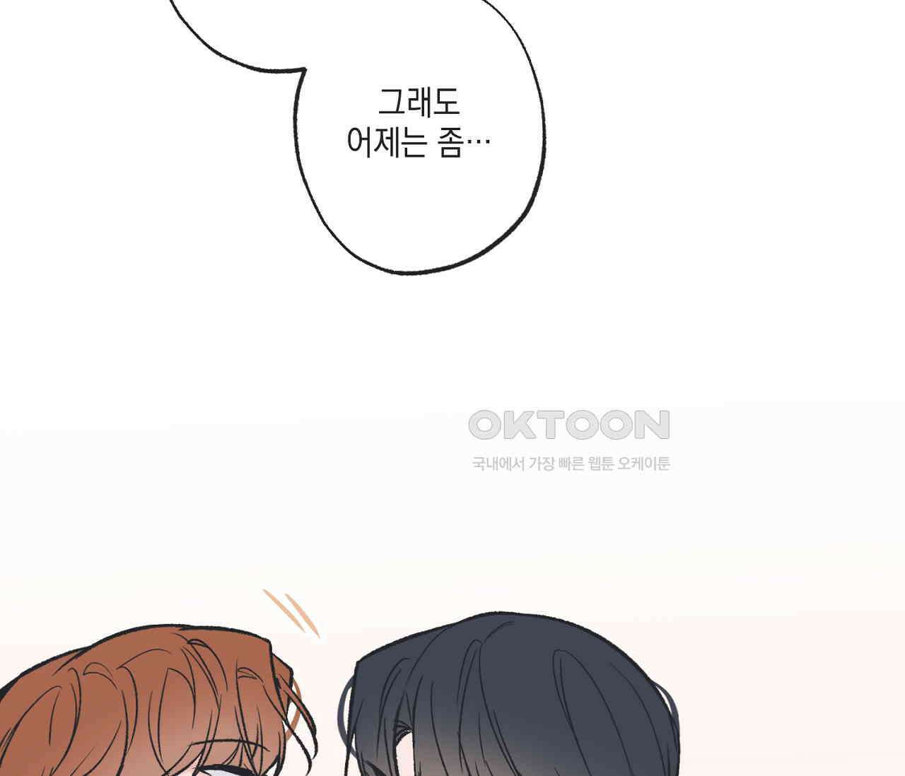 별과 별 사이 혜성과 태양 사이 18화 82